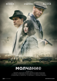 Молчание (сериал)