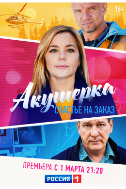 Акушерка (сериал)