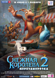 Снежная королева 2: Перезаморозка