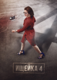 Ищейка (сериал)