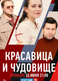 Красавица и чудовище (сериал)