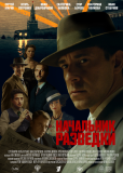 Начальник разведки (сериал)