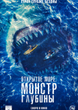 Открытое море: Монстр глубины