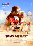 Операция «Мухаббат» (сериал)