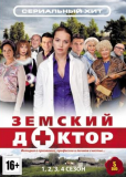 Земский доктор (сериал)