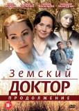 Земский доктор (сериал)