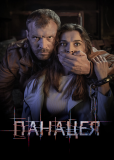 Панацея (сериал)