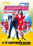 Молодёжка (сериал)