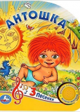 Антошка