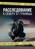 Детективы (сериал)