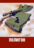 Полигон