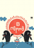 В порту