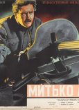 Митька Лелюк