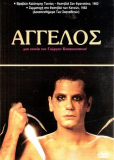 Ангел