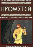 Прометей