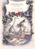Цапля и журавль