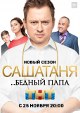 СашаТаня (сериал)