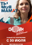 Ты моя мама? (сериал)