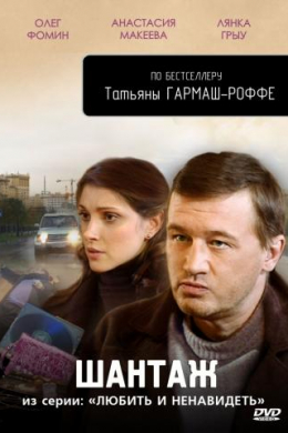 Любить и ненавидеть (сериал)