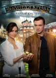 Золотая кровь (сериал)