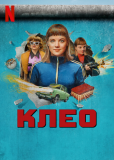 Клео (сериал)