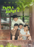 Крутой папа 2 (сериал)