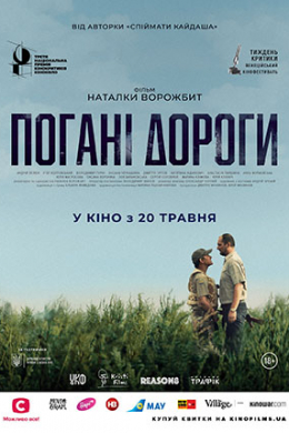 Плохие дороги