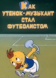Как утёнок-музыкант стал футболистом