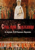Сеча при Керженце