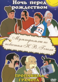 Пропавшая грамота