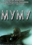 Муму