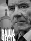 Ваша честь (сериал)