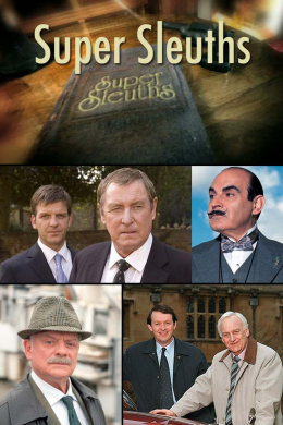 Супер сыщики (сериал)