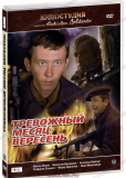 Тревожный месяц вересень