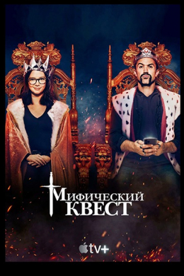 Мистический квест: Пир ворона (сериал)