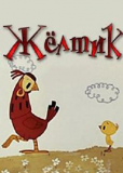 Желтик