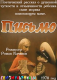 Письмо