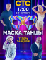 Маска. Танцы (сериал)