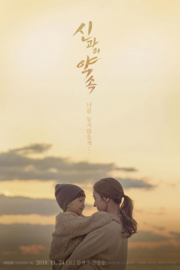 Обещание богу (сериал)