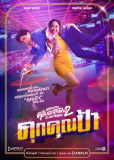 Клуб дурачков 2 (сериал)