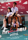 Клуб дурачков 2 (сериал)