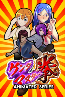 Kenda Master Ken (TV) (сериал)