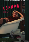 Аврора (сериал)