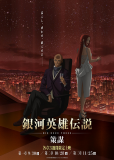 Легенда о героях Галактики: Новый тезис. Стратегия (сериал)