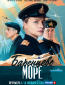 Баренцево море (сериал)