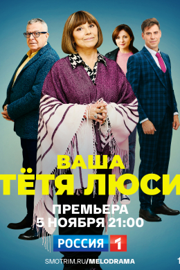 Ваша тётя Люси (сериал)