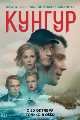 Кунгур (сериал)