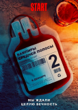 Вампиры средней полосы (сериал)