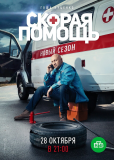 Скорая помощь (сериал)