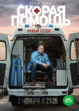 Скорая помощь (сериал)